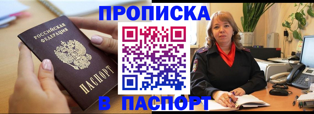 прописка ребенка в Горячем Ключе