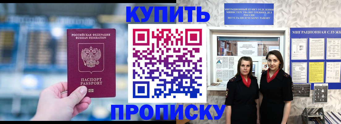 прописка штамп в Горячем Ключе
